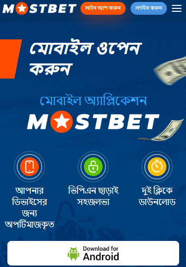 Mostbet mobile app